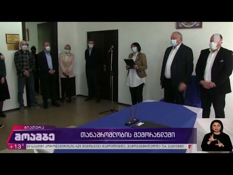 თანამშრომლობის მემორანდუმი